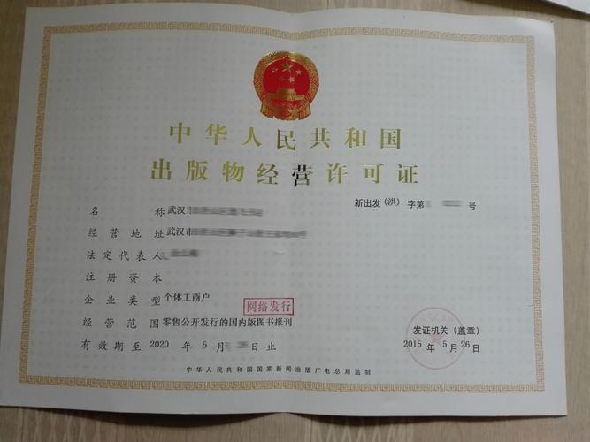 詳細介紹一下北京昌平出版物許可證批發新申請的步驟和需要注意的事項